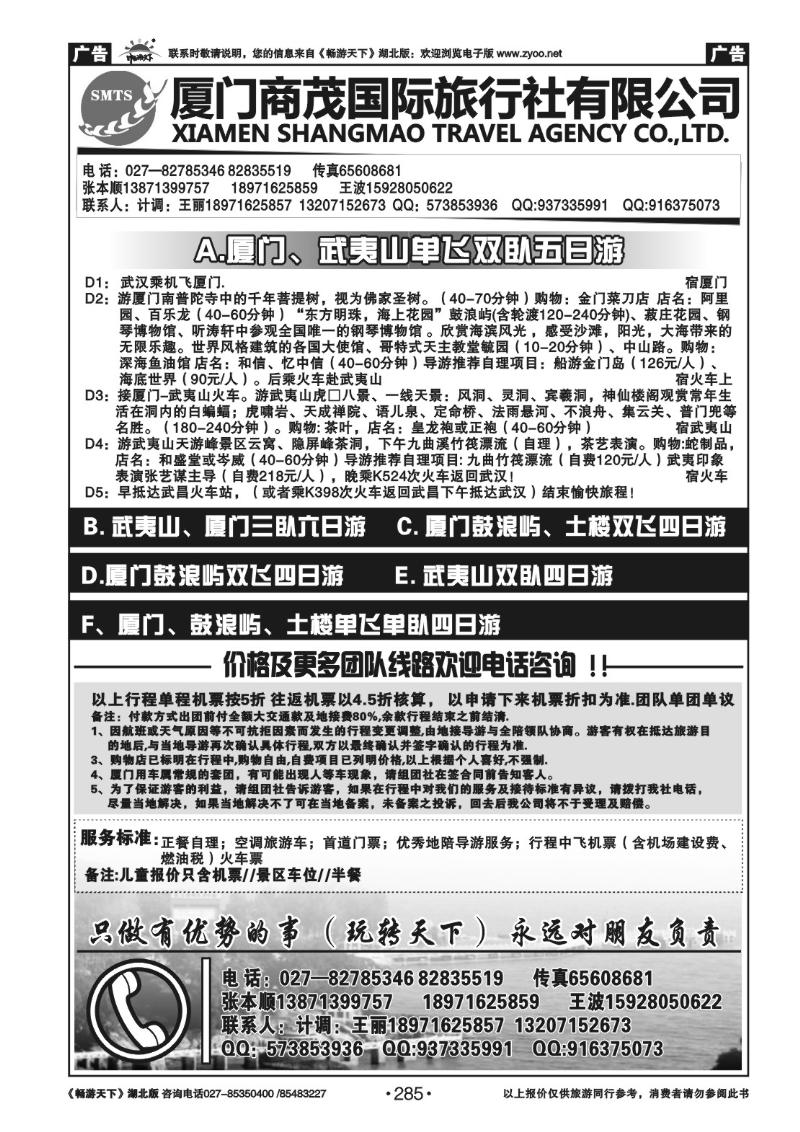 285厦门商茂国际旅行社有限公司