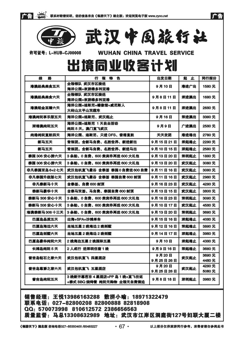 67武汉中国旅行社有限公司