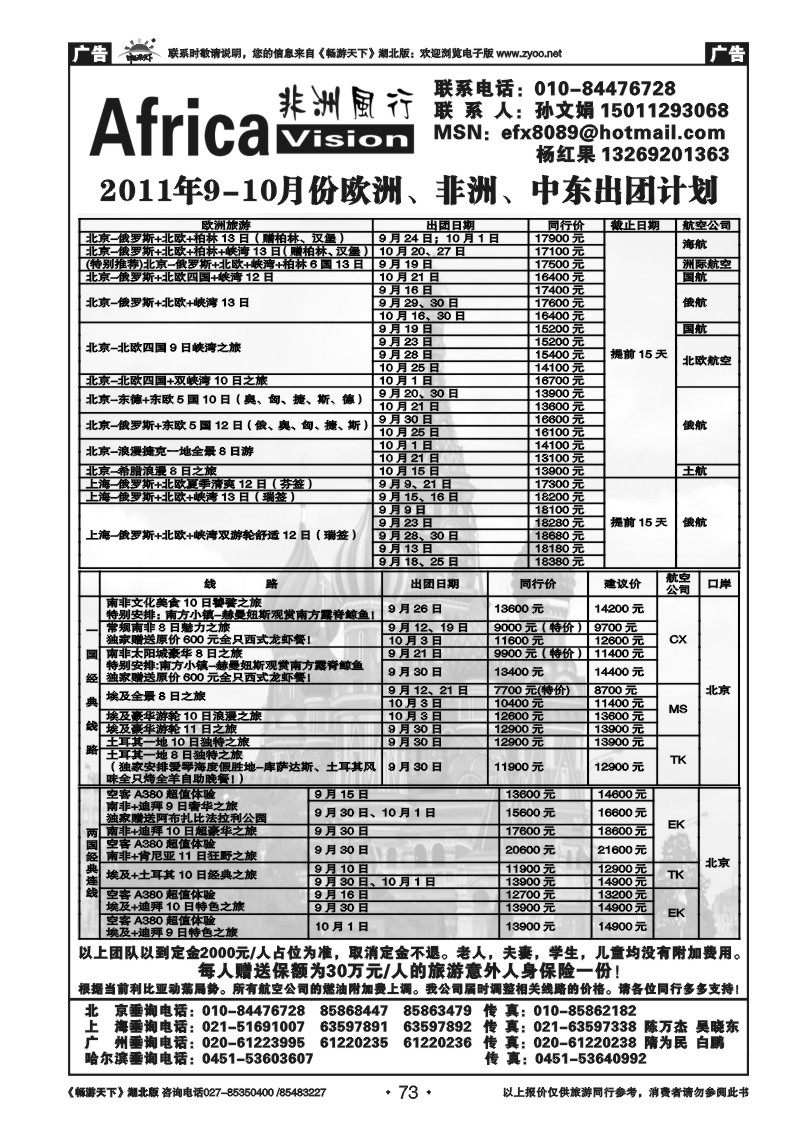 73俄风行