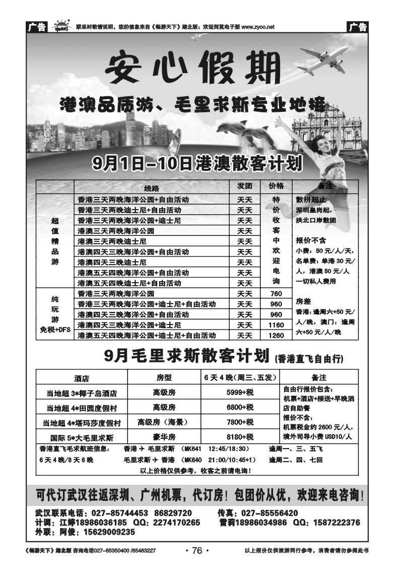 76安心假期--港澳品质游.毛里求斯专业地接