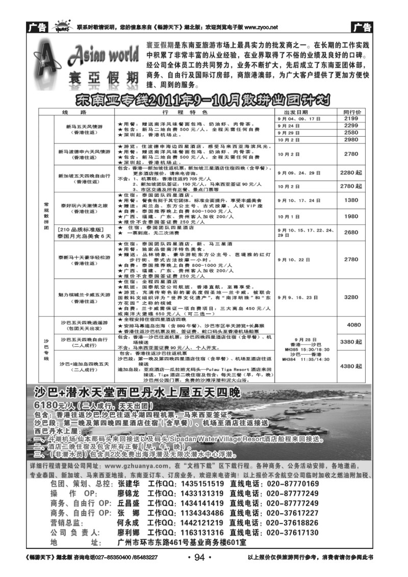 94寰亚假期-东南亚专线