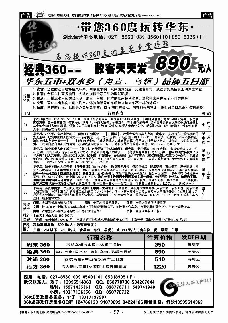 057华东360湖北运营中心