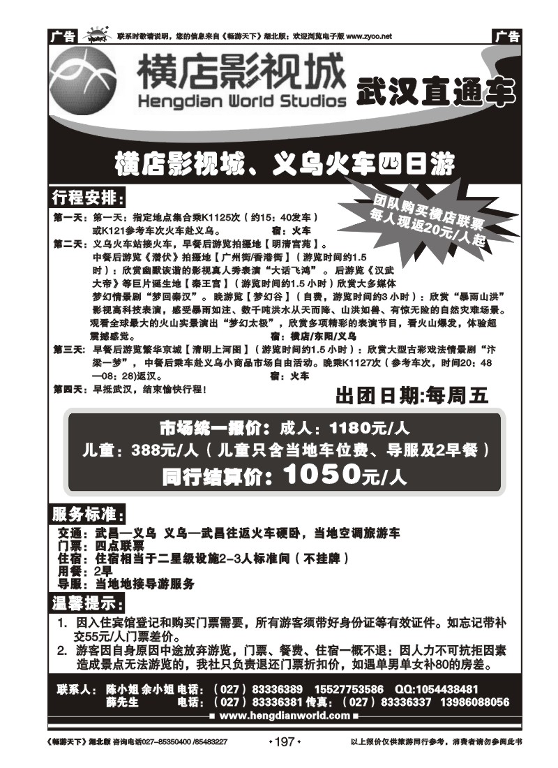 197横店影视直通车