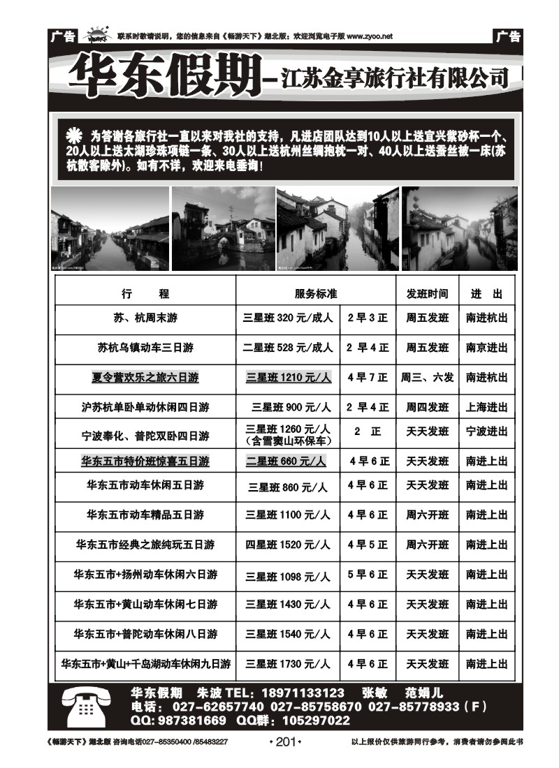 201江苏金享旅行社