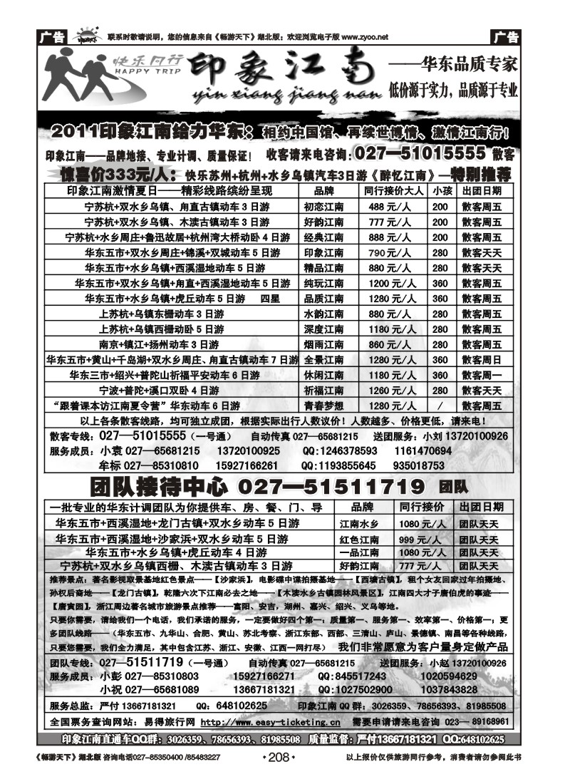 208印象江南——华东品质专家（一）