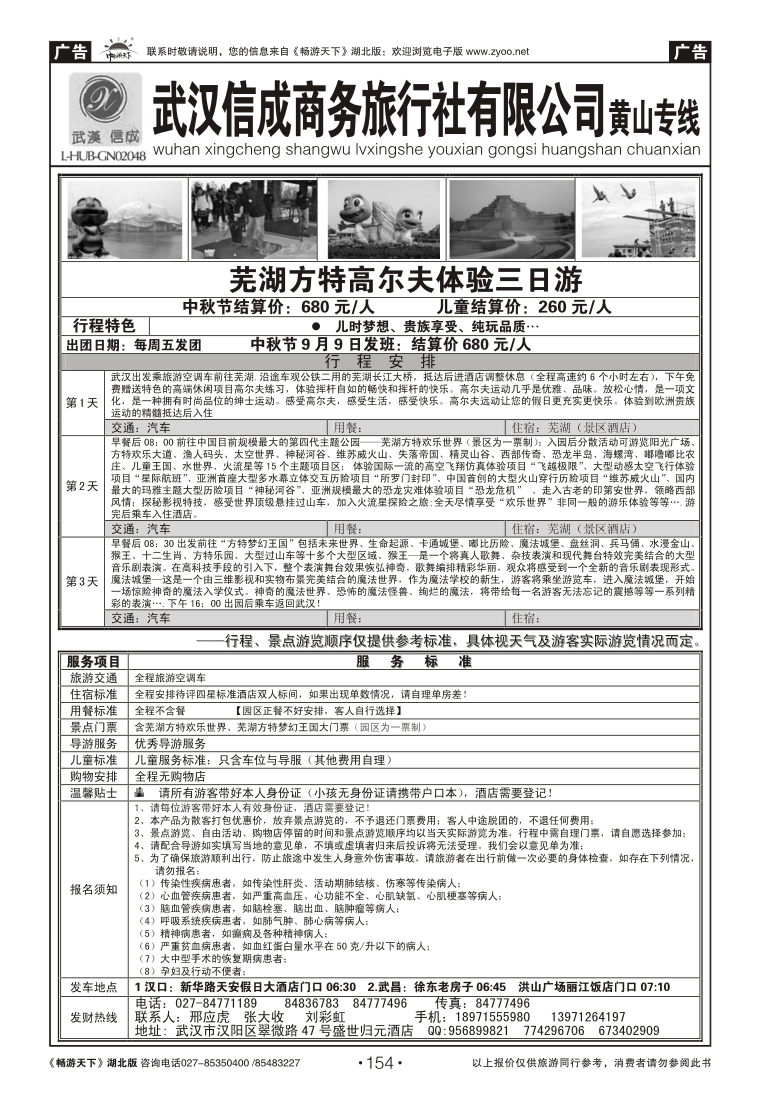 154武汉信成商务旅行社--黄山专线（二）