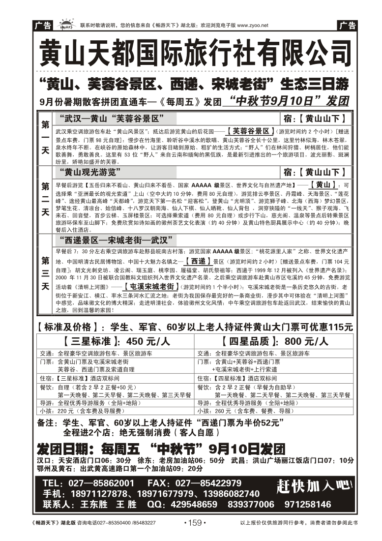 159黄山天都国际旅行社（二）