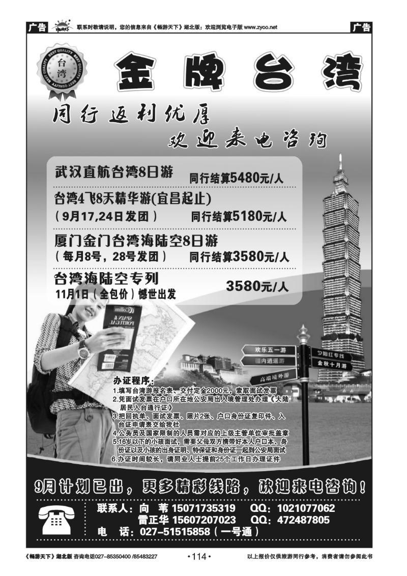 114金牌台湾