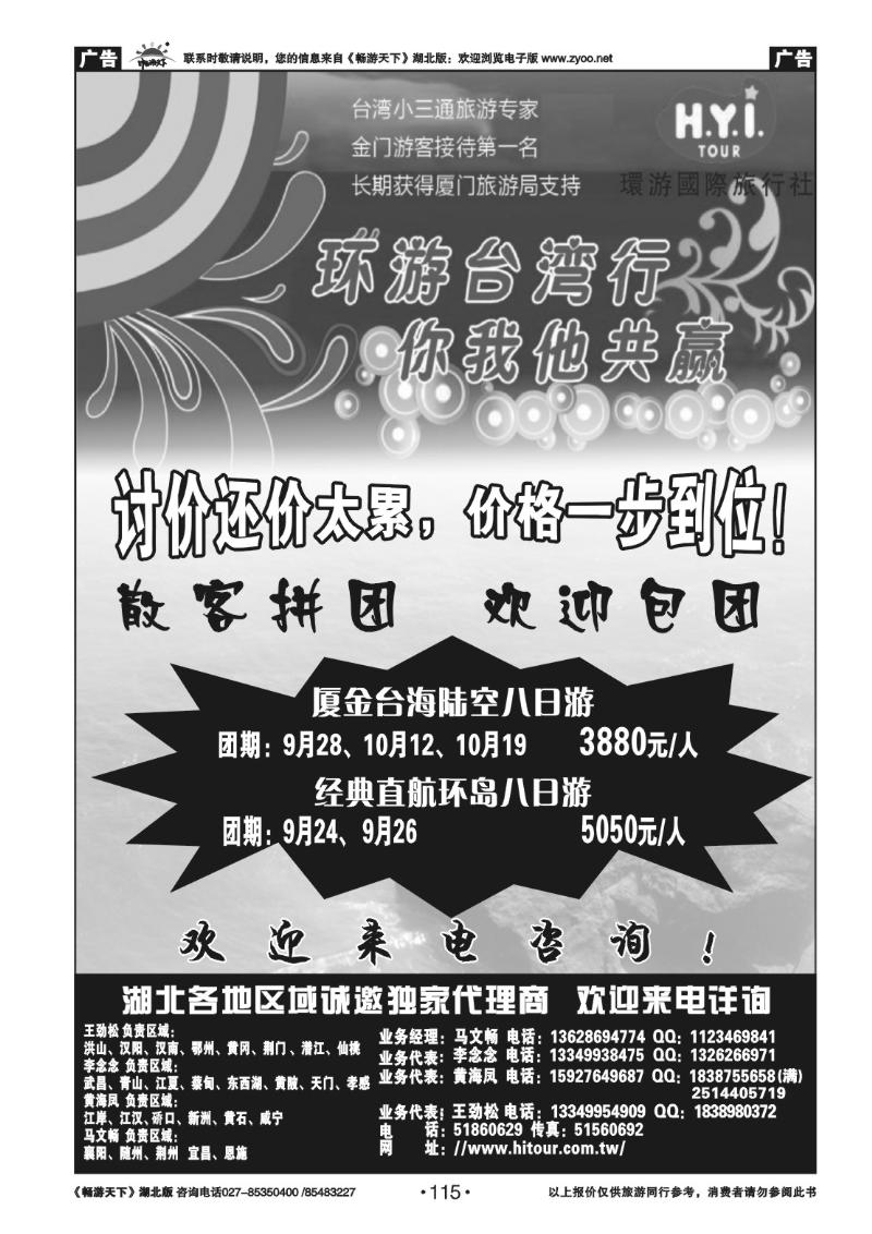 115台湾环游国际——小三通旅游专家