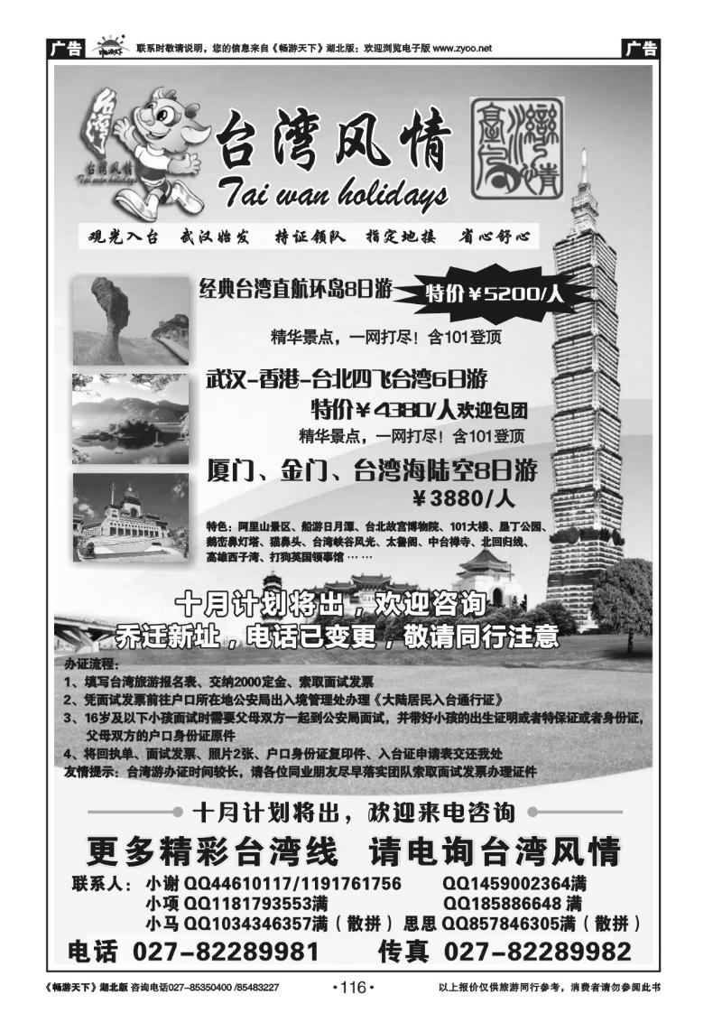 116台湾风情