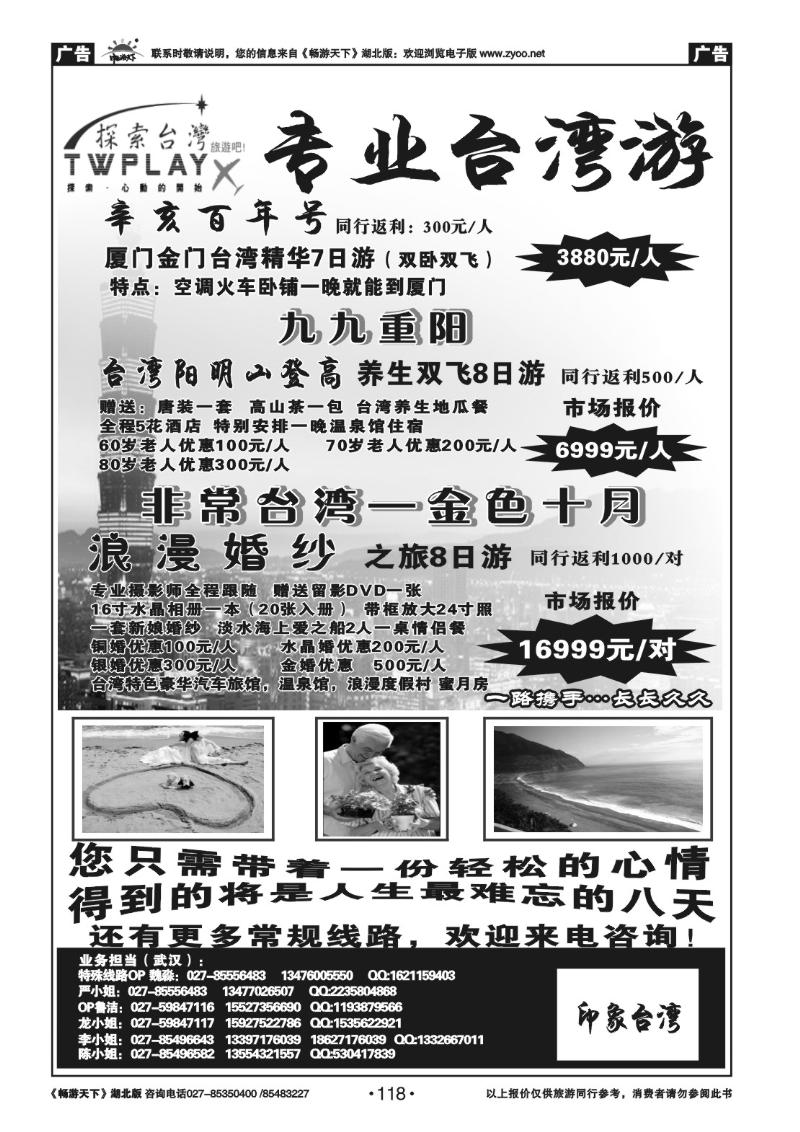 118探索台湾