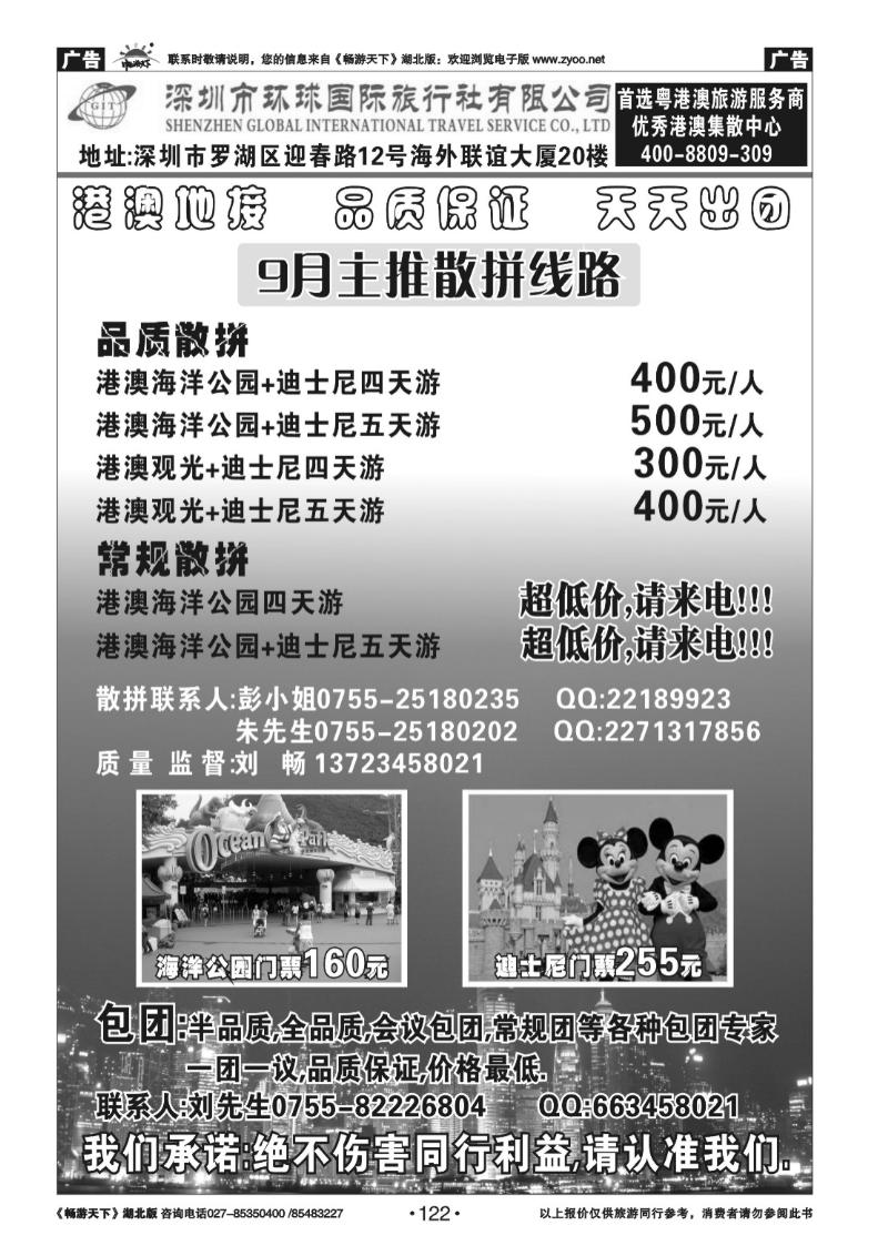 122特价--港澳专线(刘畅)9月计划