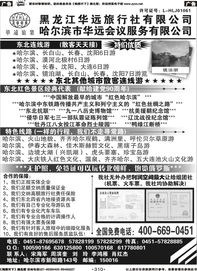 310东北旅游——黑龙江华远旅行社