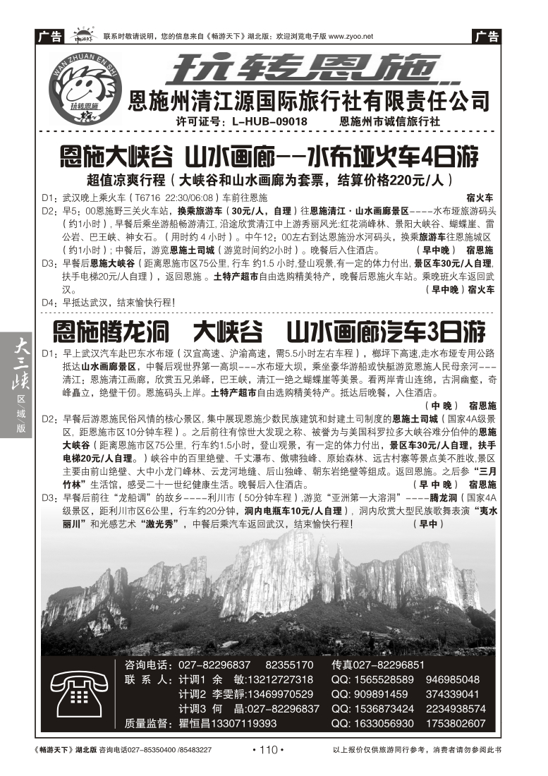 110玩转恩施--恩施州清江源国际旅行社（三）