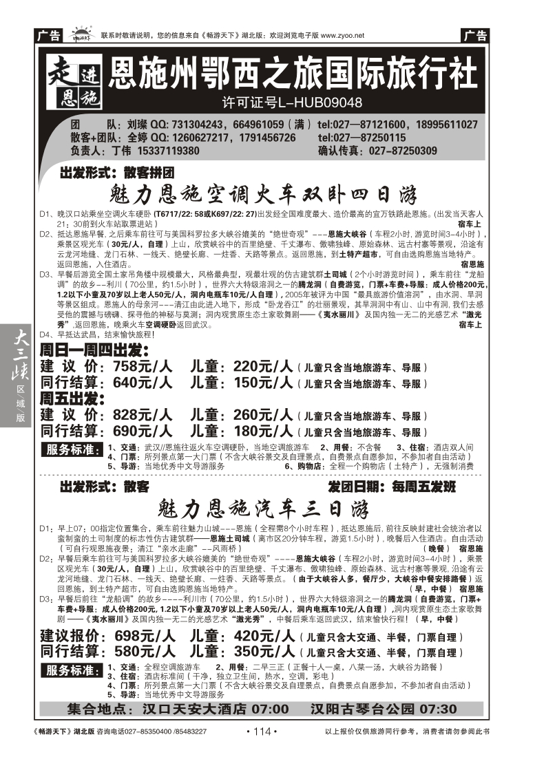 114走进恩施--恩施州鄂西之旅国际旅行社（一）
