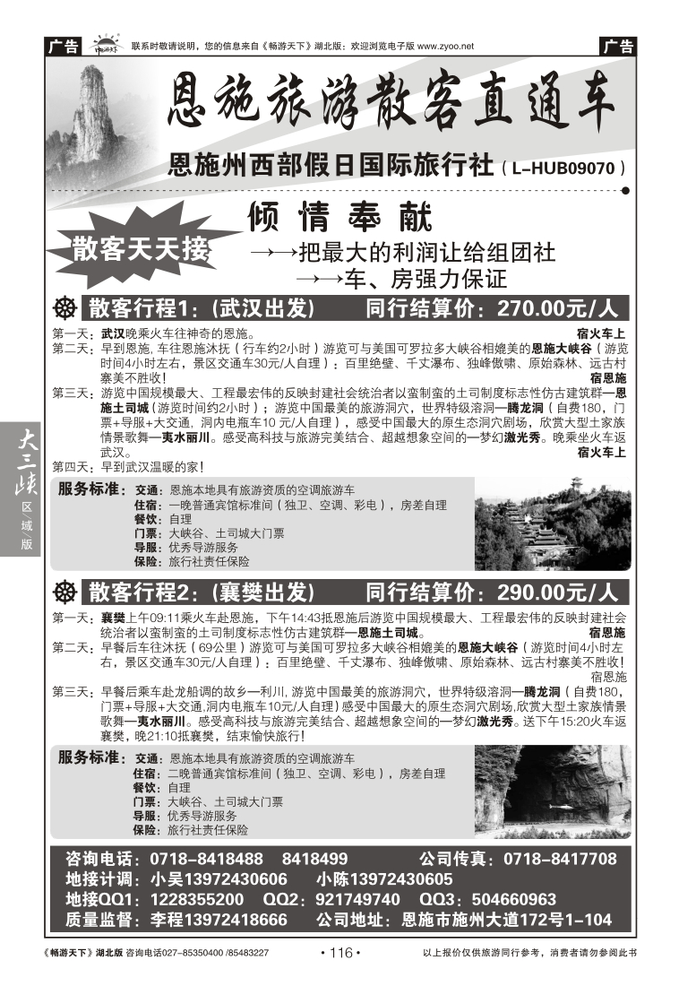 116恩施州西部假日国际旅行社（一）