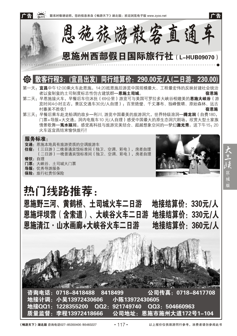 117恩施州西部假日国际旅行社（二）
