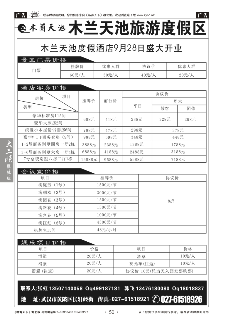 50木兰天池