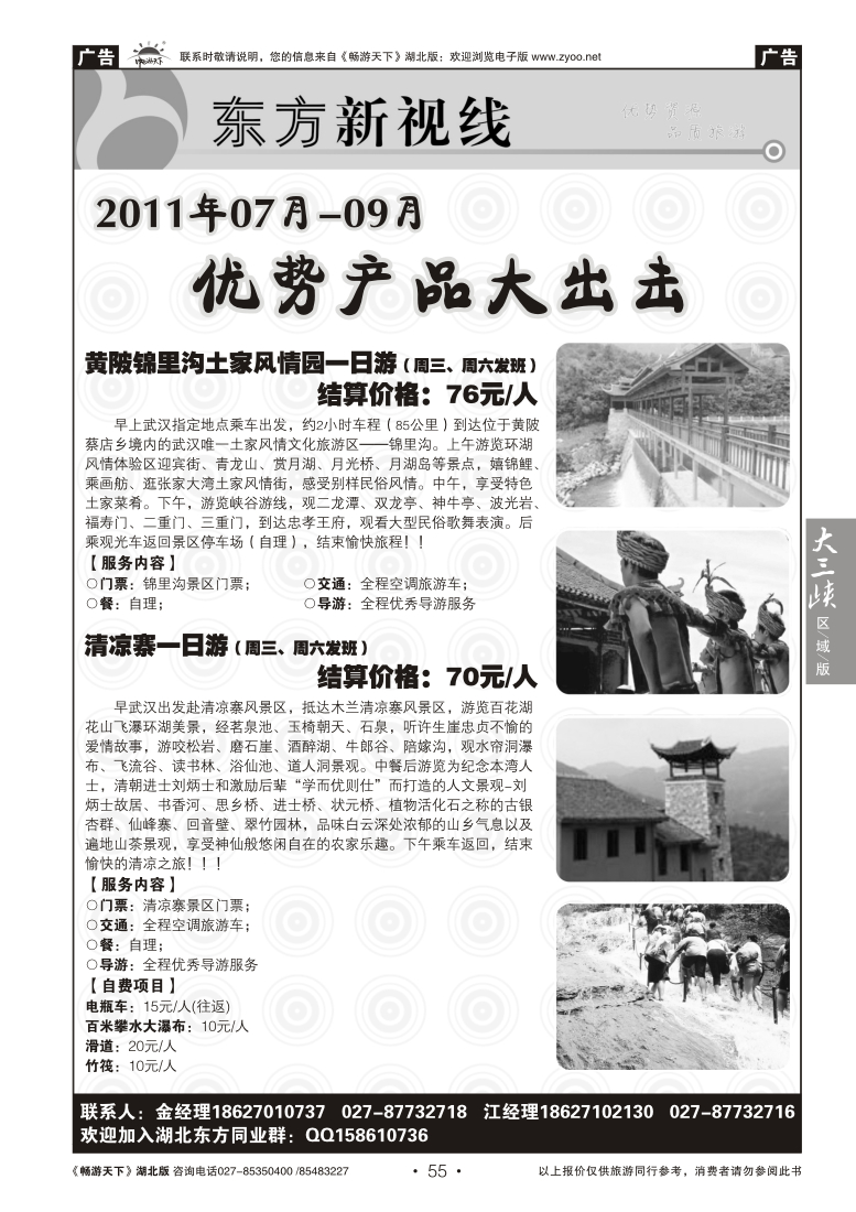 55东方新视线--黄陂专线