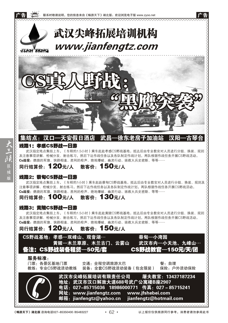 62武汉市尖峰拓展培训机构