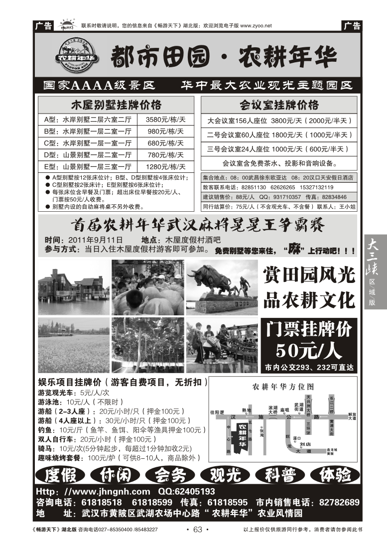 63农耕年华