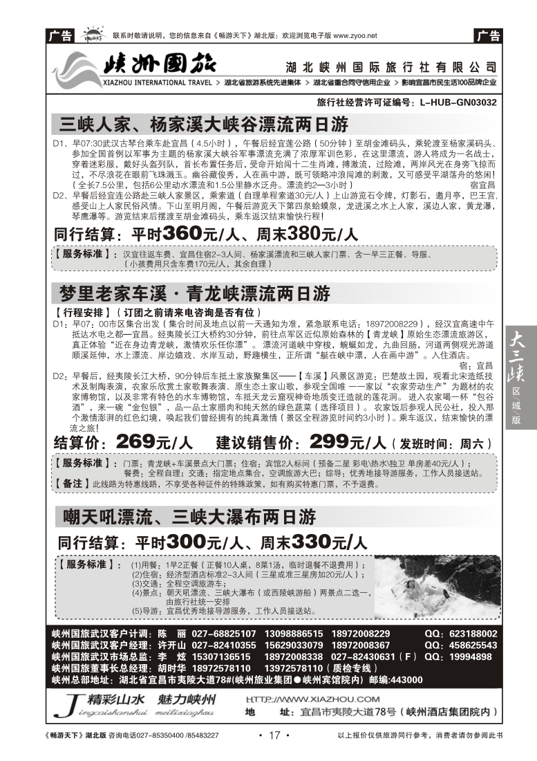 17湖北峡州国际旅行社（二）