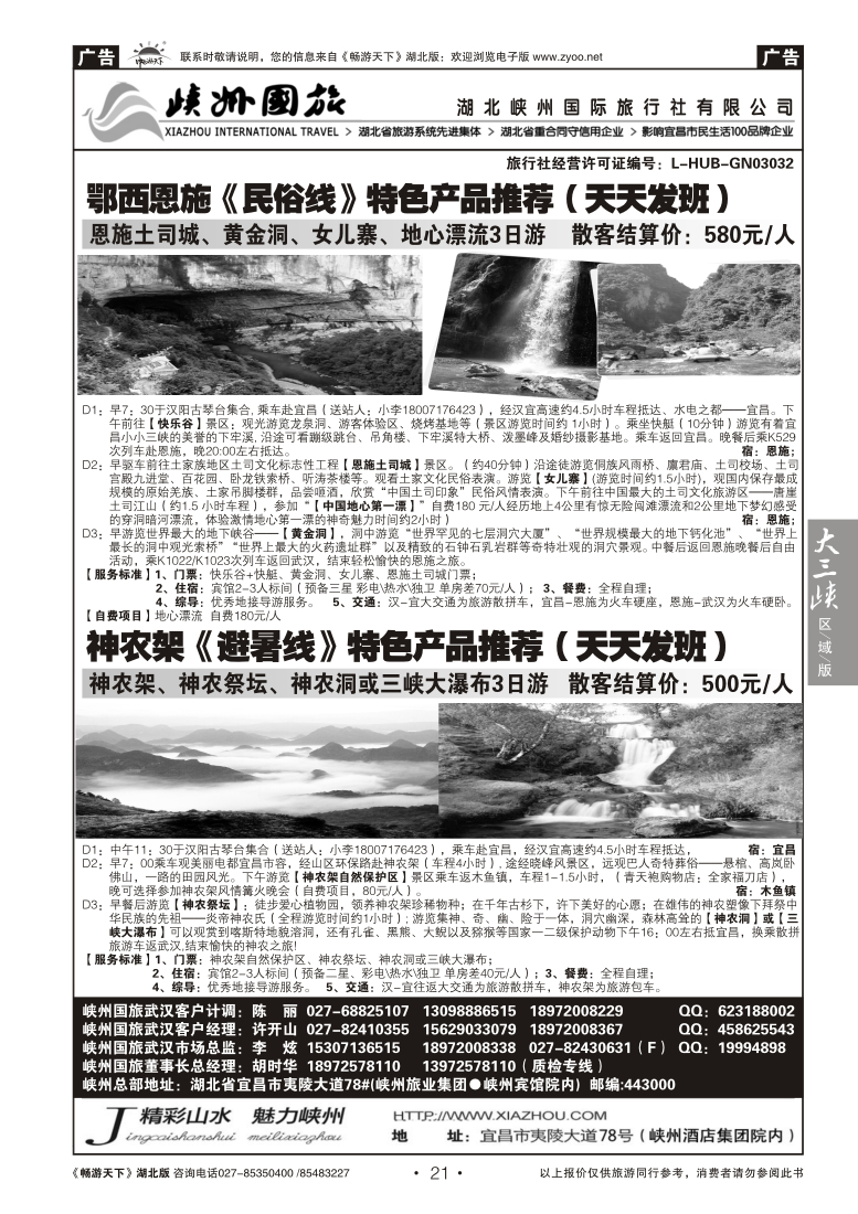 21湖北峡州国际旅行社（六）