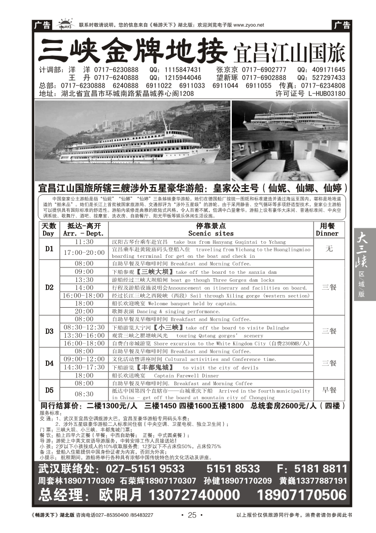 25三峡金牌地接--宜昌江山国旅（二）