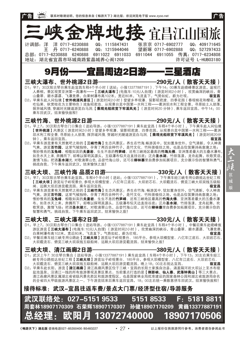 27三峡金牌地接--宜昌江山国旅（四）