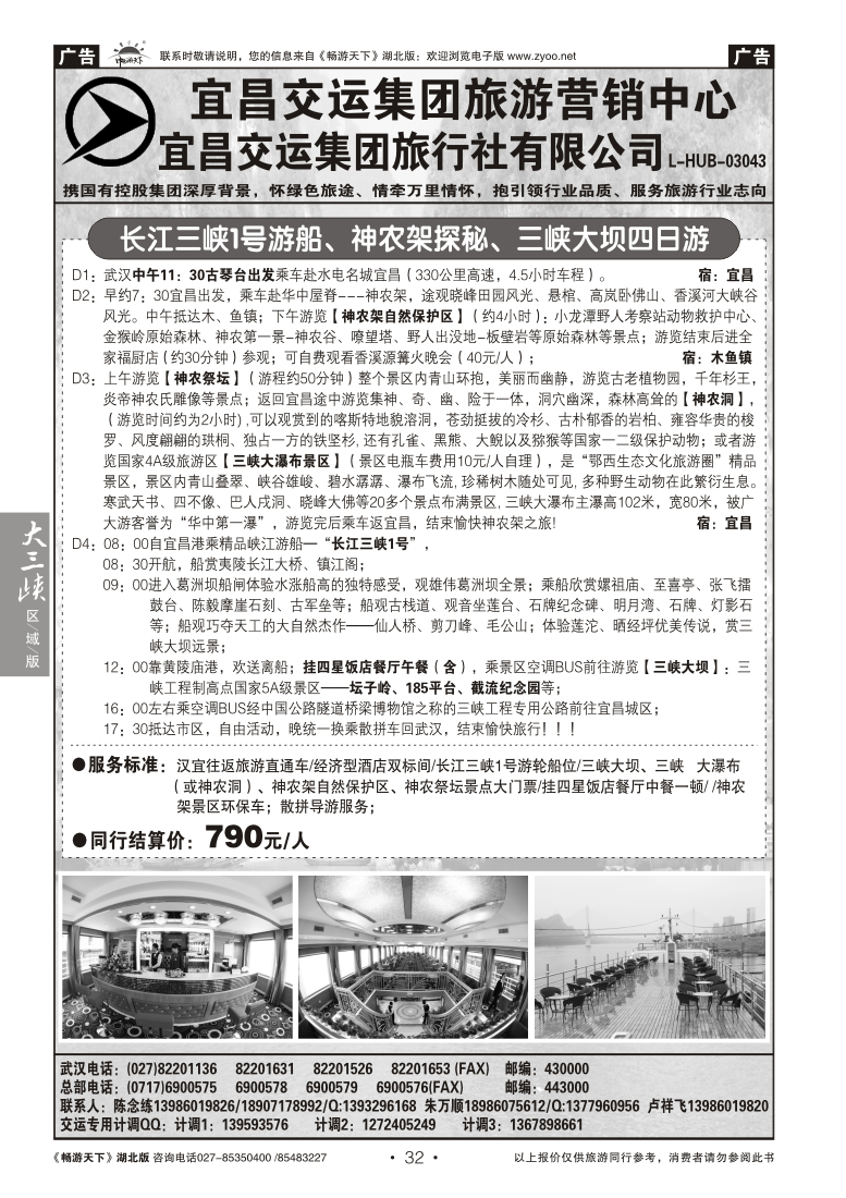 32宜昌交运集团旅游有限公司（三）