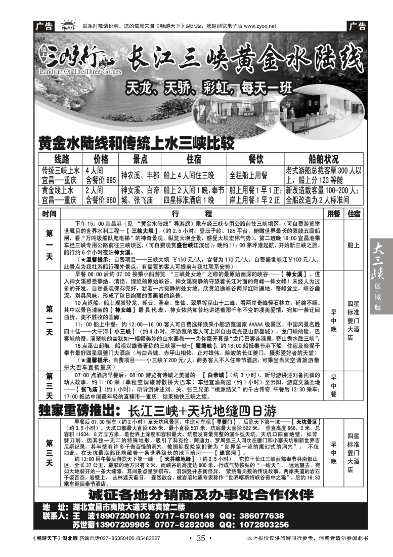 35宜渝黄金水陆线销售中心