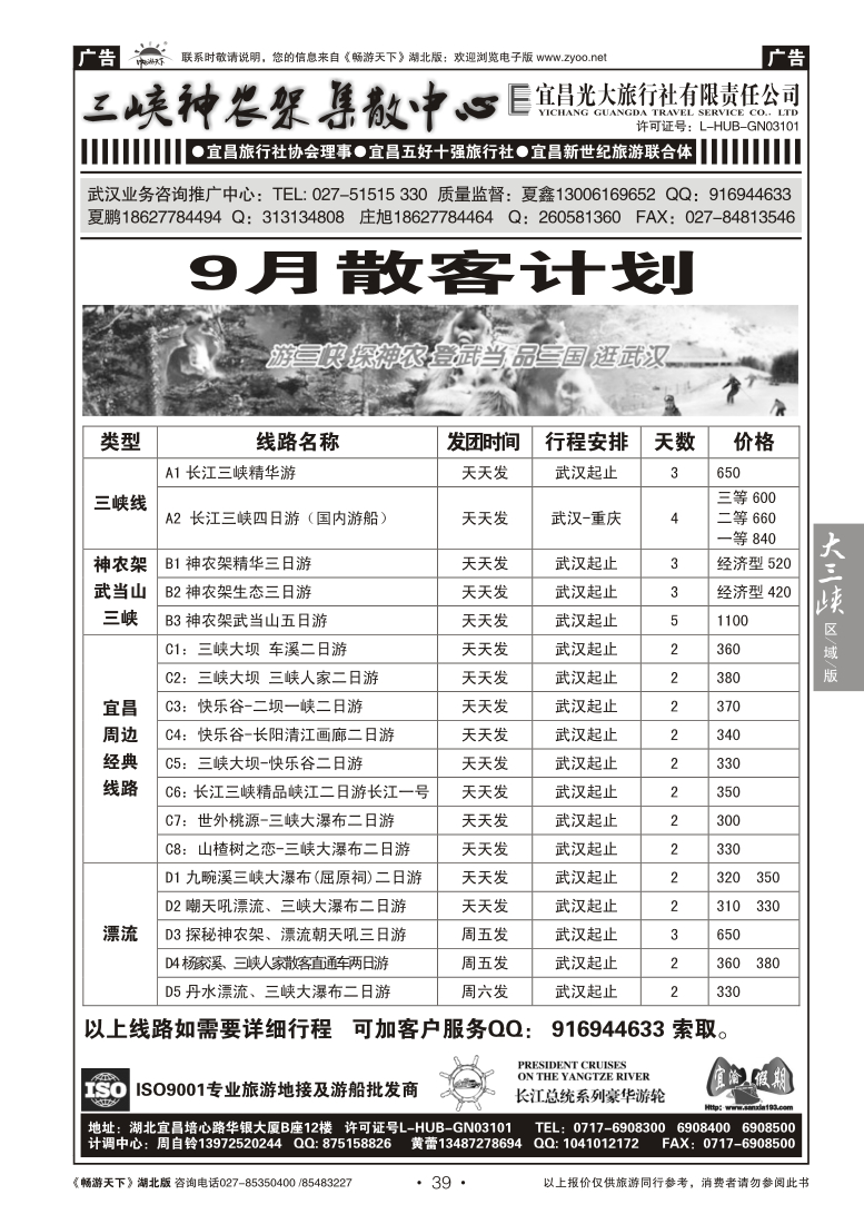 39宜昌光大旅行社--三峡神农架集散中心