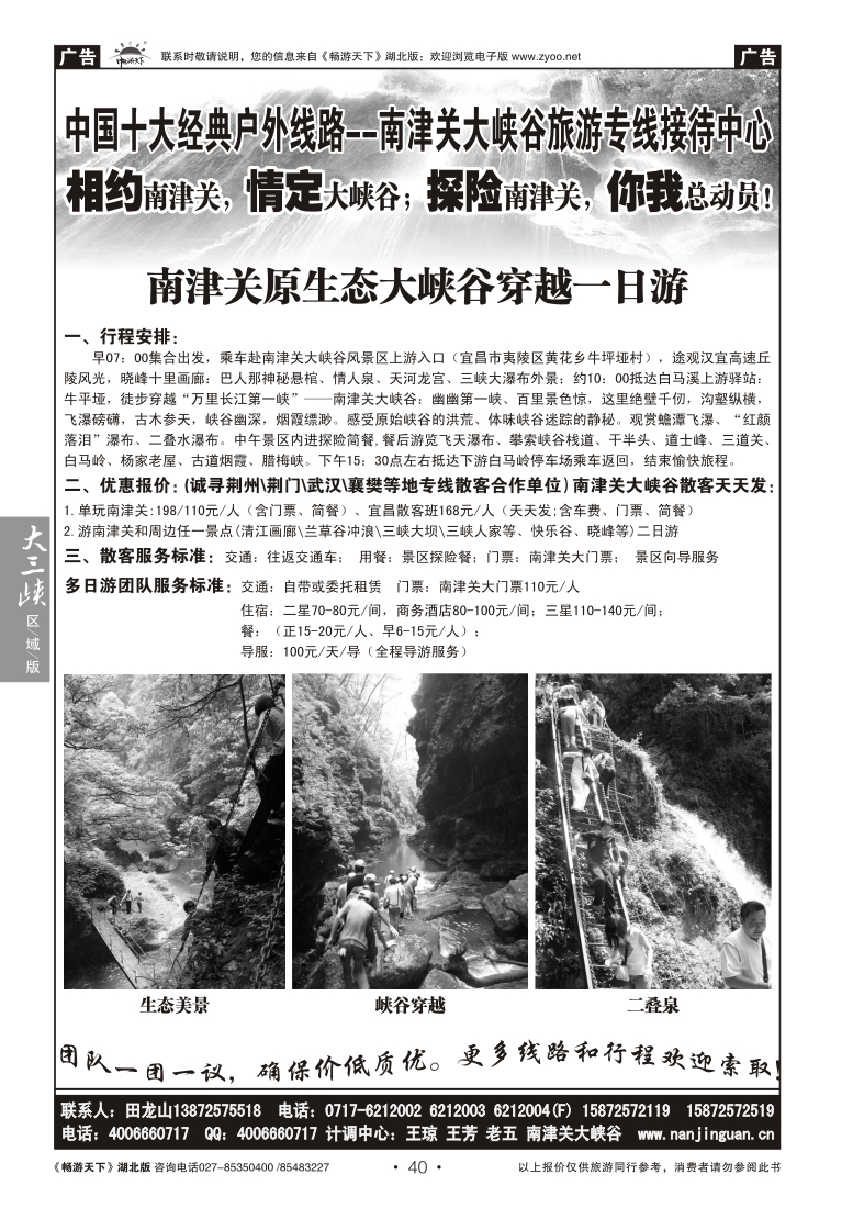 40中国十大经典户外线路--南津关大峡谷旅游专线接待中心