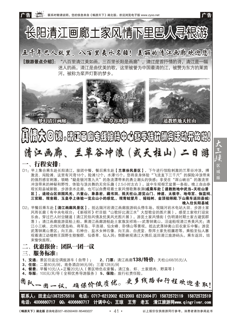 41长江清江画廊土家风情下里巴人寻根游