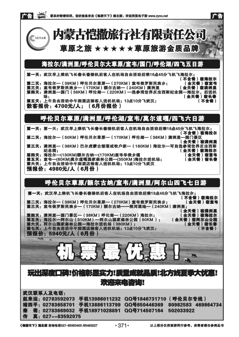 371呼伦贝尔大草原
