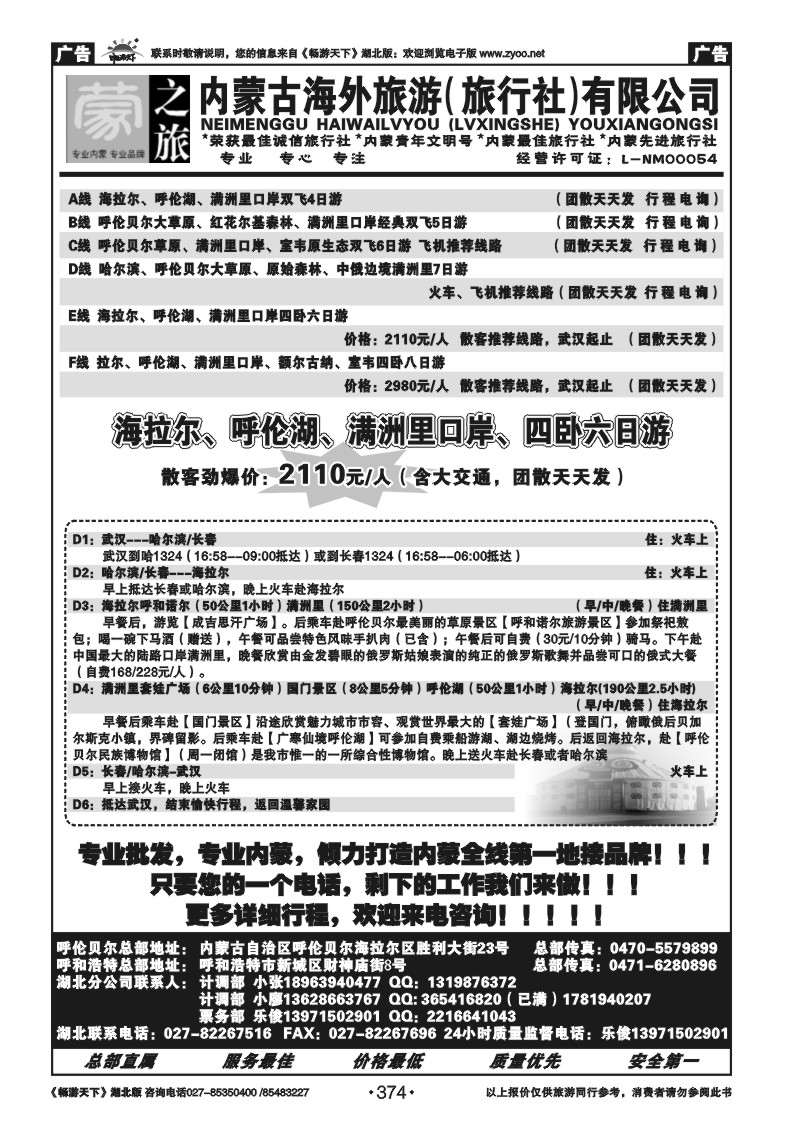 374内蒙古海外旅行社-蒙之旅