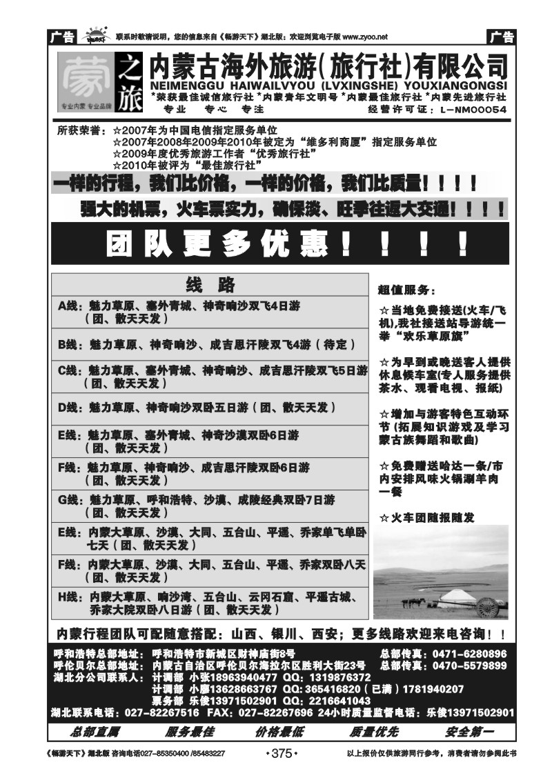 375内蒙古海外旅行社-蒙之旅