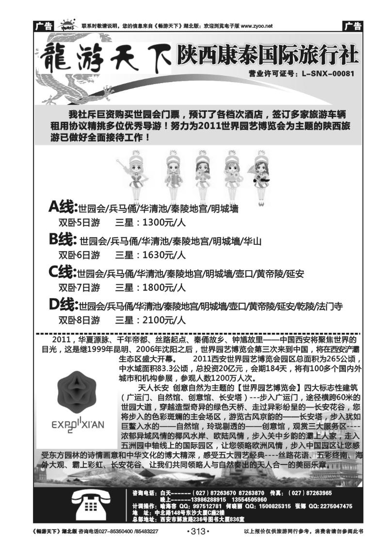 313陕西康泰旅行社(二)