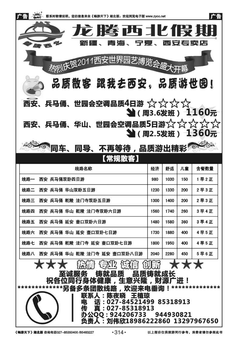 314武汉风采——龙腾西北旅行社