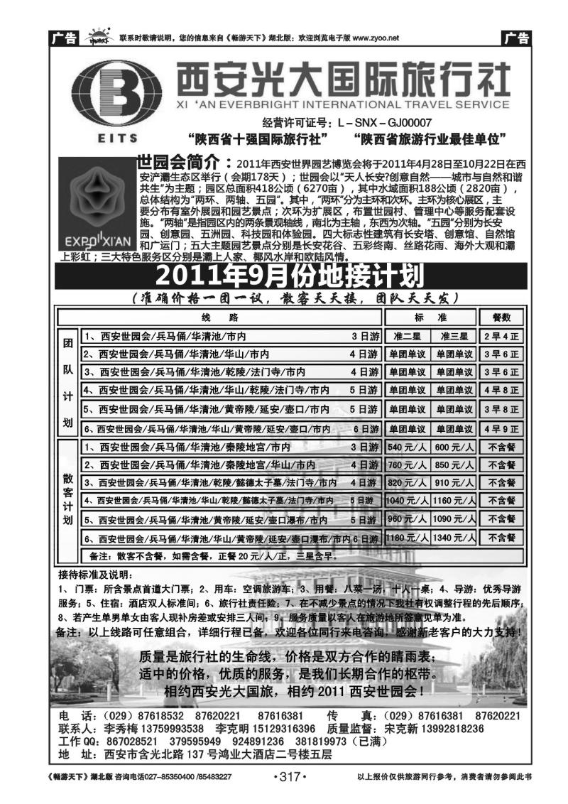 317西安光大国际旅行社