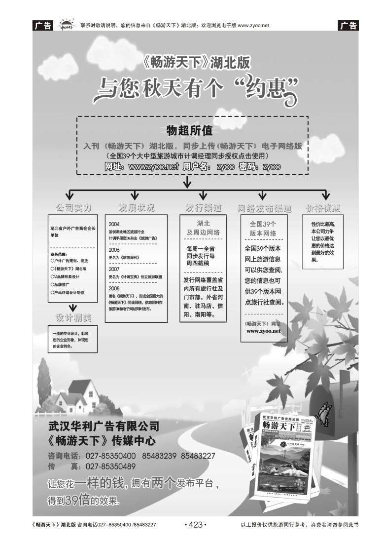 423畅游天下湖北版