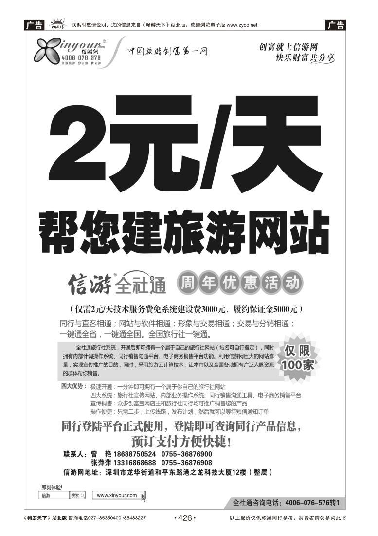 426信游网全社通周年庆典-特惠