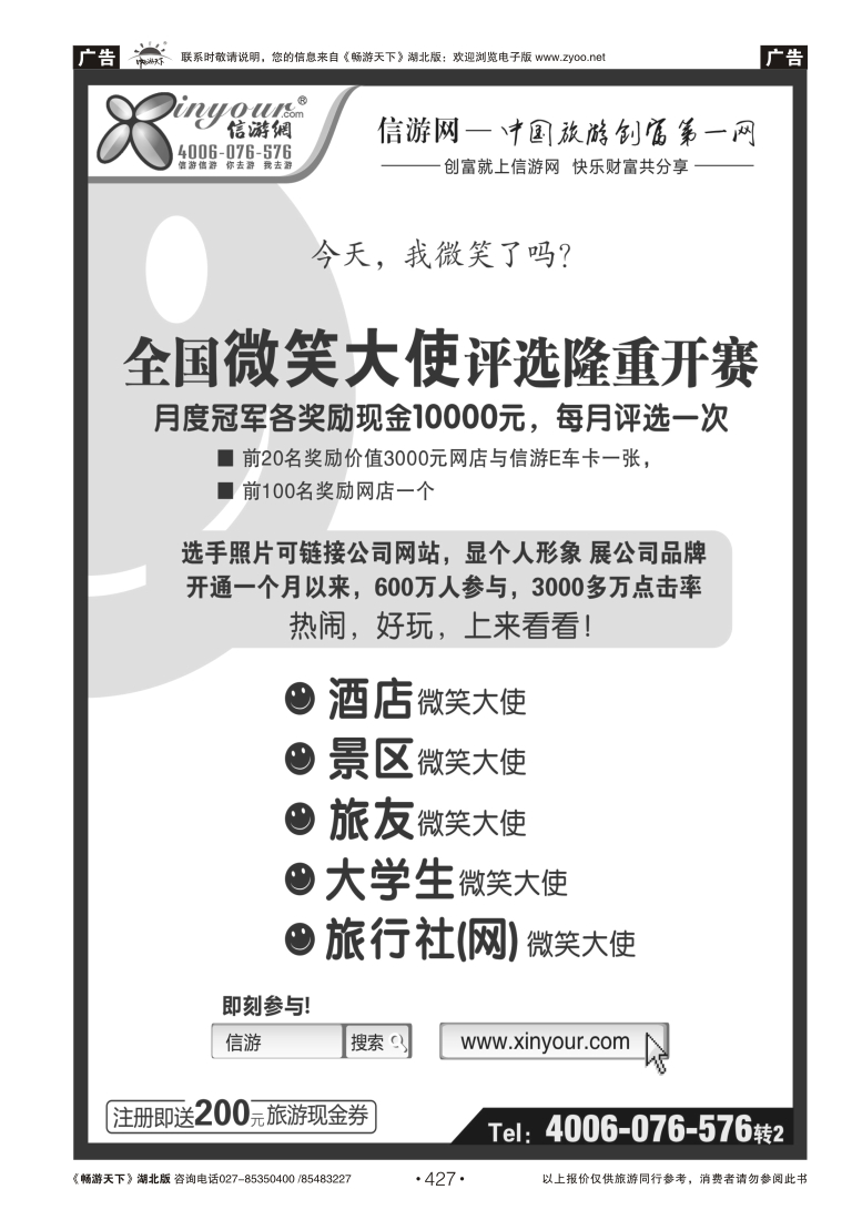 427全国微笑大使评选活