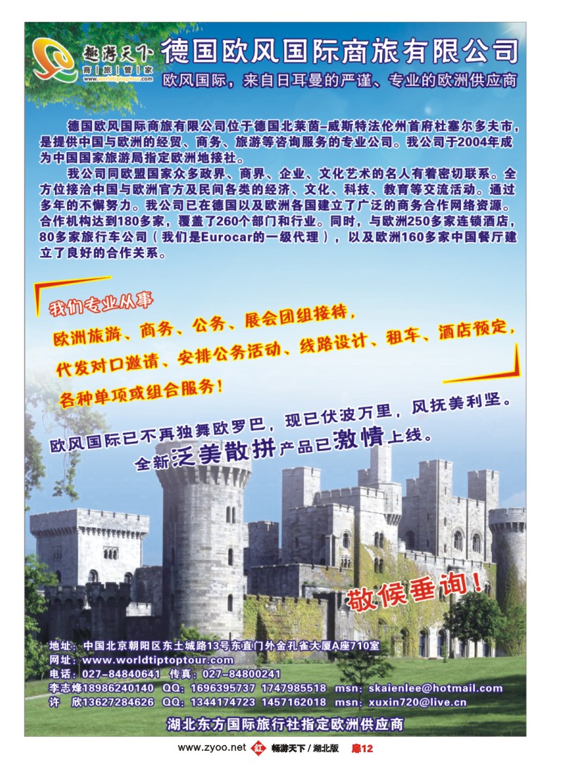 扉12德国欧风国际商旅有限公司