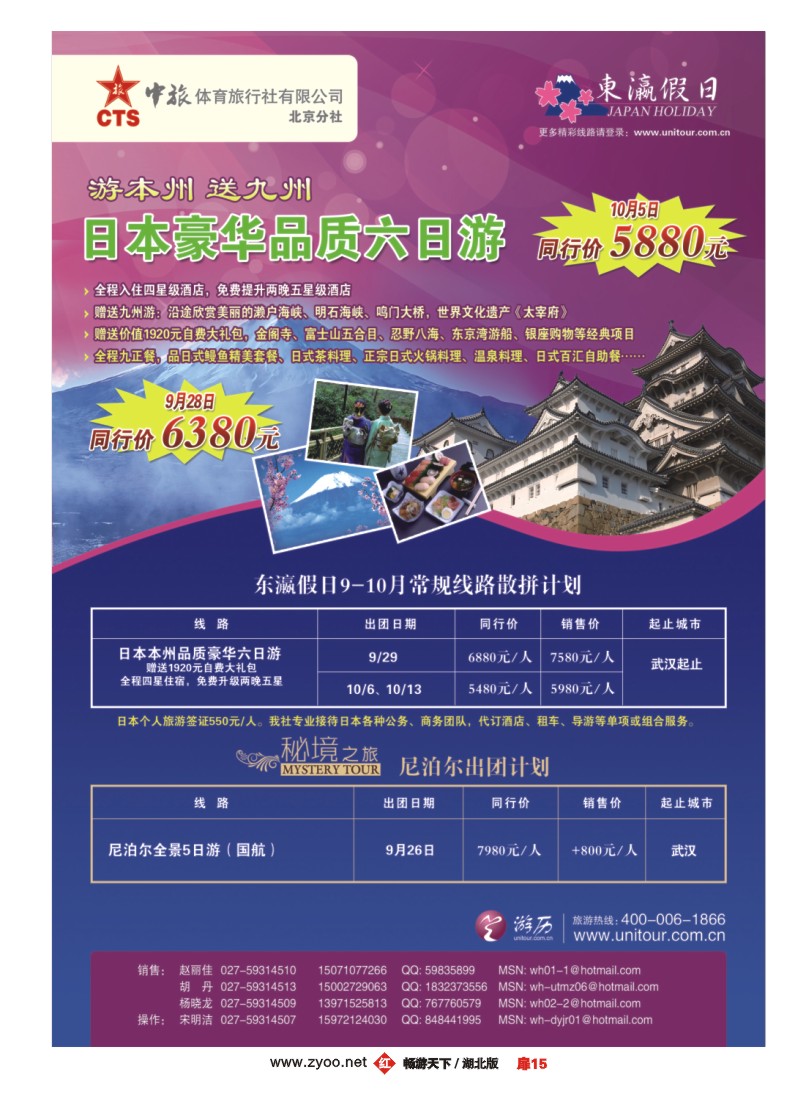 扉15东瀛假日