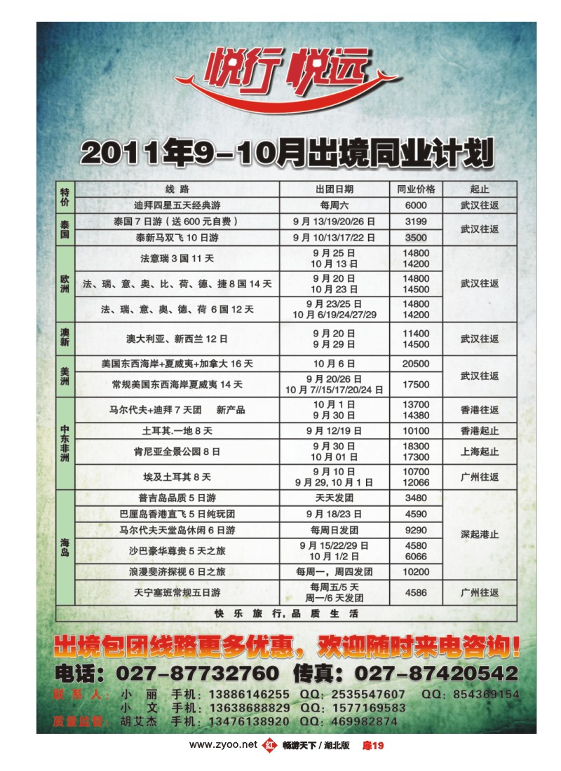 扉19悦行悦远