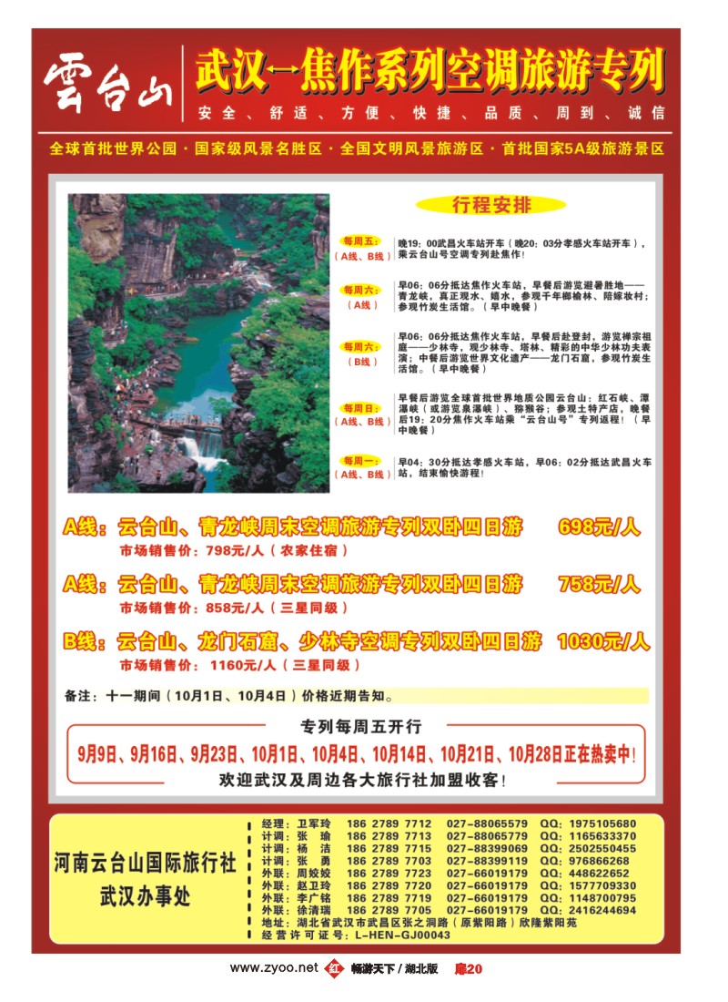 扉20河南云台山国旅（一)