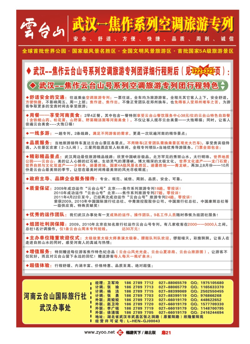 扉21河南云台山国旅（二)