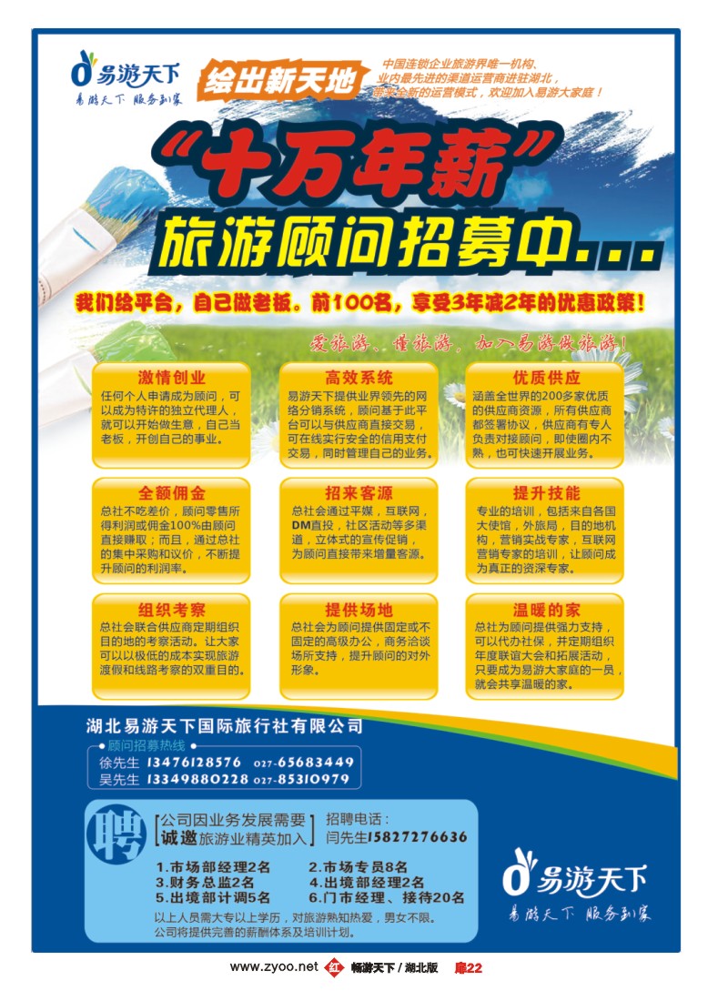 扉22逸游旅行网