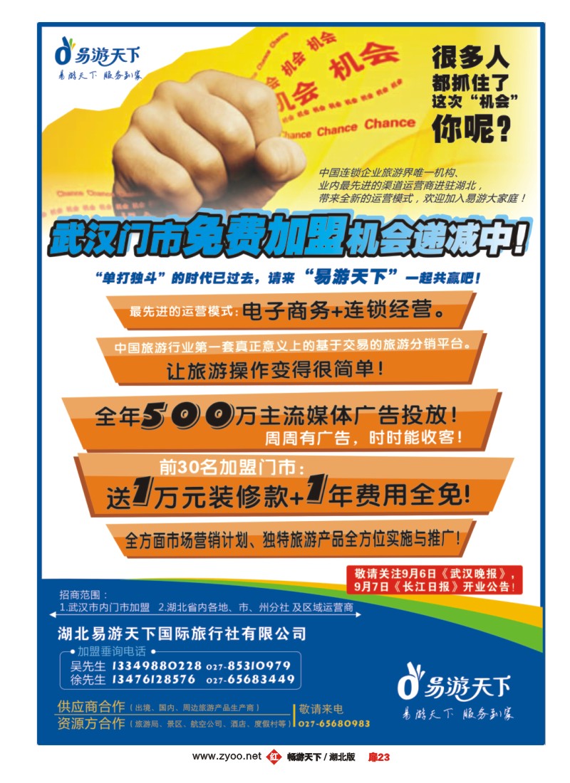 扉23逸游旅行网